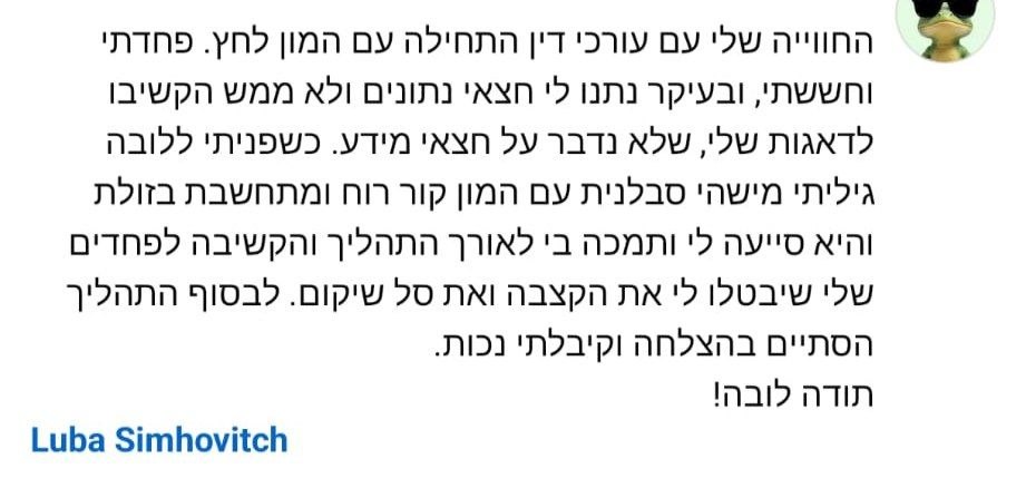 המלצה מפייסבוק על ליווי מקצועי ואנושי, כפי שסופקה