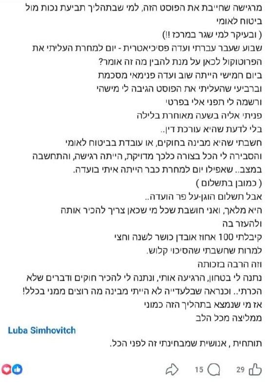 קטע מתוך המלצת לקוחה בפייסבוק, ללא פרטי זיהוי